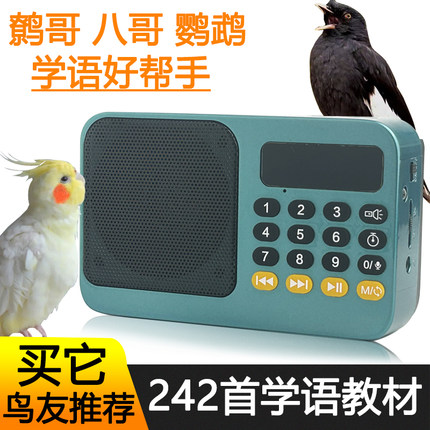 鸟用学习机八哥学话机教鸟说话玄凤复读机教鹩哥录音口哨训练机