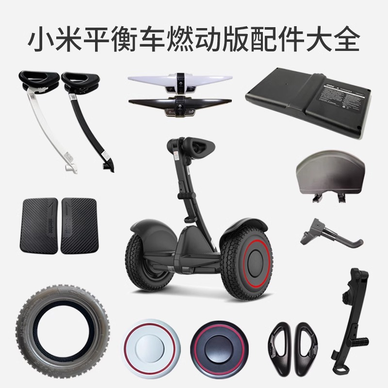 平衡车Ninebot九号锂电池4针