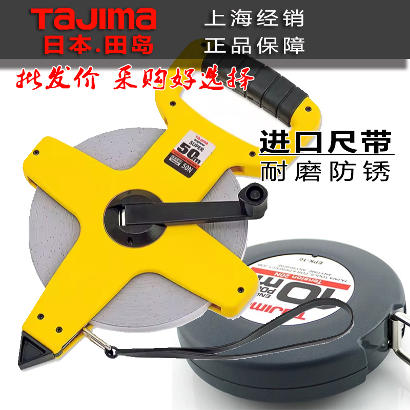 田岛长钢卷尺1级精度耐磨防水
