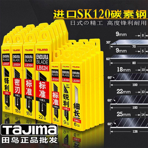 SK120工业级钢美工刀片持久锋利