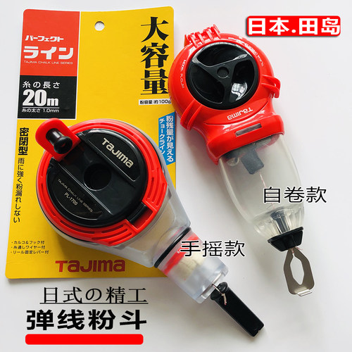 田岛弹线粉斗木工划线器
