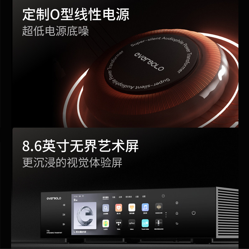 eversoloT10音乐转盘HIFI流媒体