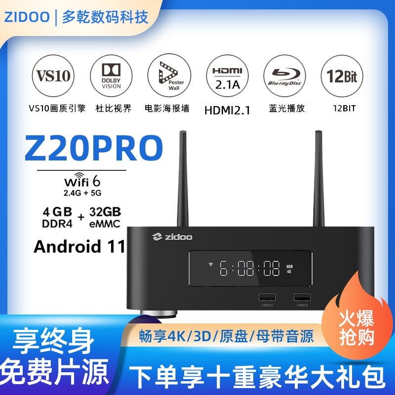 芝杜Z20PRO 4K蓝光硬盘智能超高清播放器 杜比视界家庭影院全景声