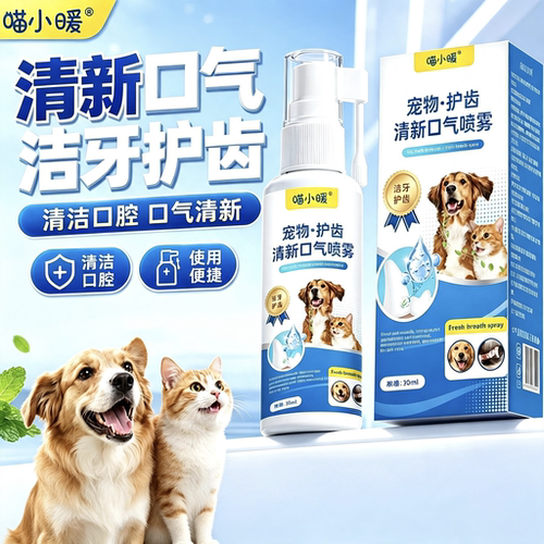 宠物口腔清洁护理喷雾猫咪狗口腔清新口气臭洁齿喷剂口腔护理喷剂