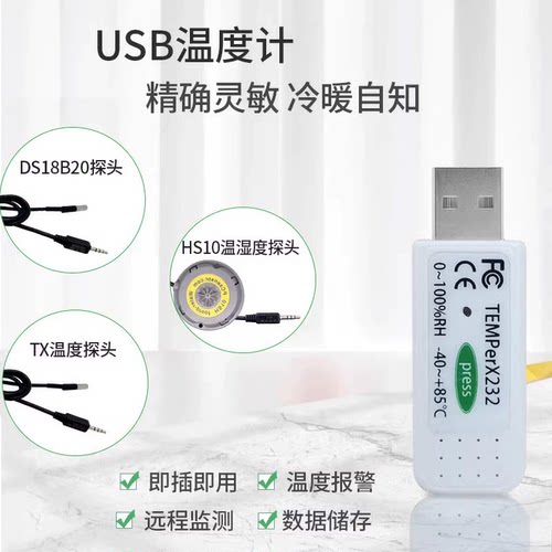 PCsensor温湿度计USB温度传感器远程监控测温数据记录仪高温报警