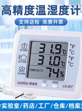朗迪信电子温湿度计多功能带外置探头线室内外高精度实验室冷库用