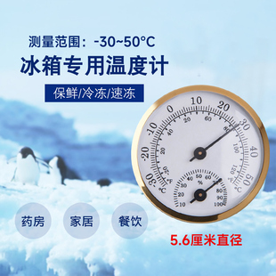 三印家用高精度冰箱专用温湿度计医院药房厨房冷柜冷藏专业测温表