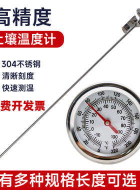 高精度不锈钢堆肥土壤温度计