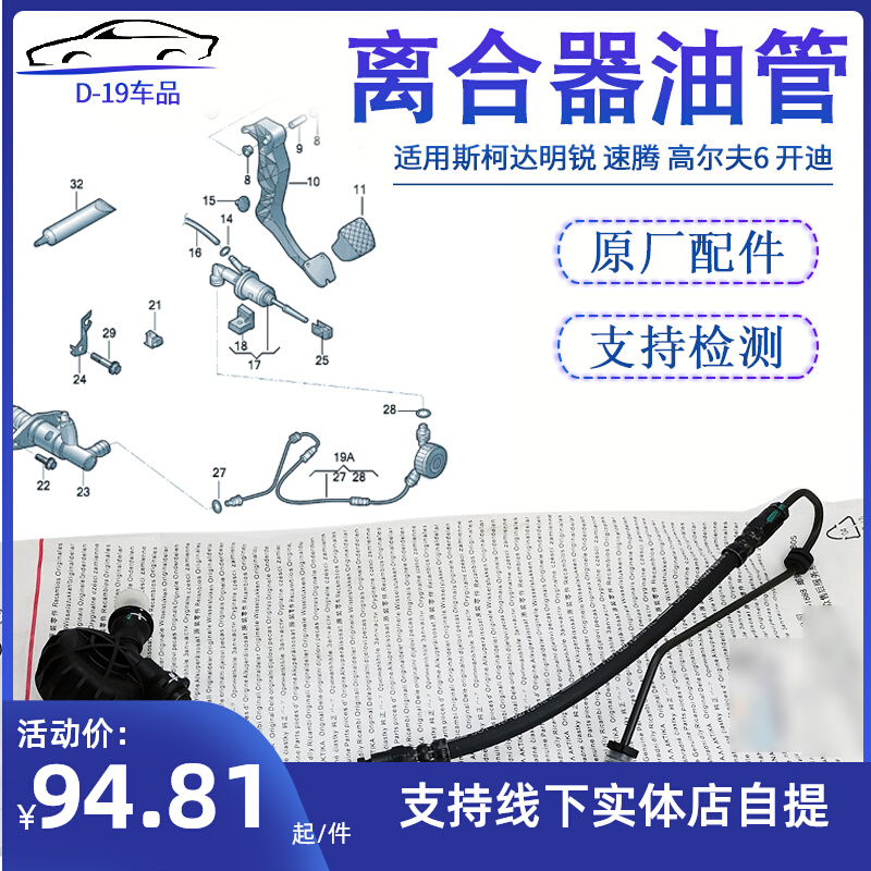 适配大众速腾途安昊锐新帕萨特明锐开迪离合器油管总泵连接管软管