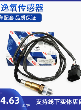 适配大众朗逸朗行波罗polo劲情劲取晶锐明锐1.4T 1.6前后氧传感器