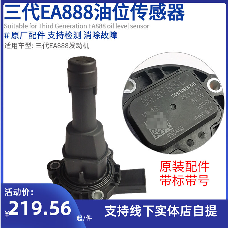 适用奥迪A4LB9 Q5L A6L新帕萨特凌渡新迈腾奥迪A3机油位传感器