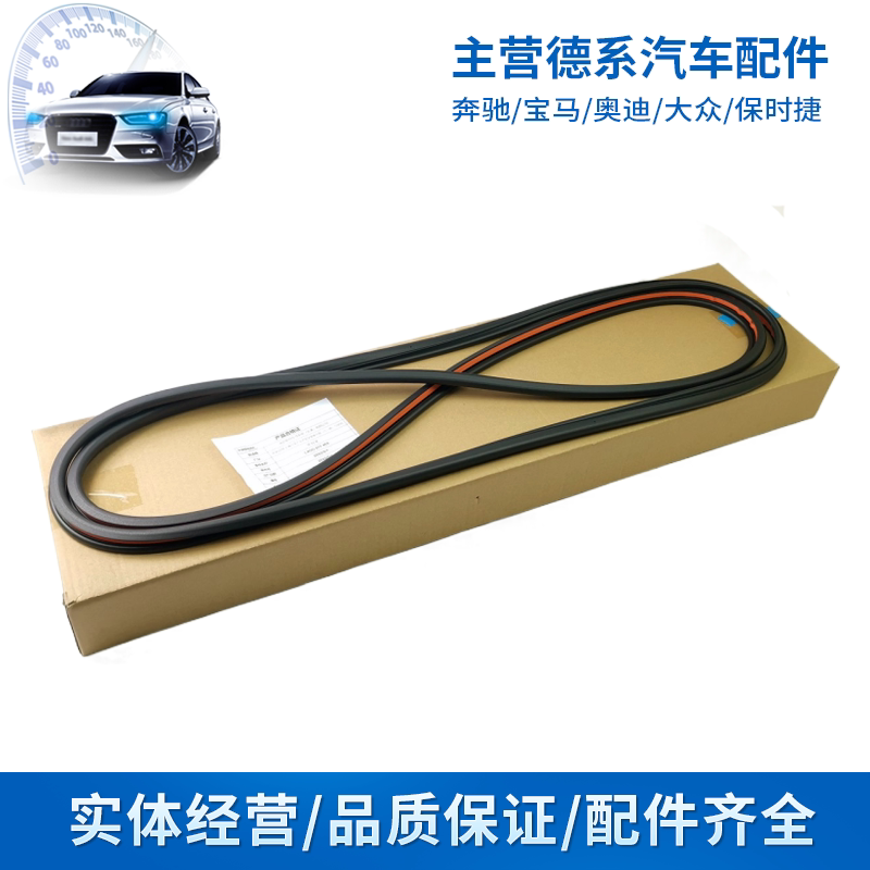 适用12-18年奥迪A6L天窗密封条 全景天窗玻璃密封胶条 天窗防水条