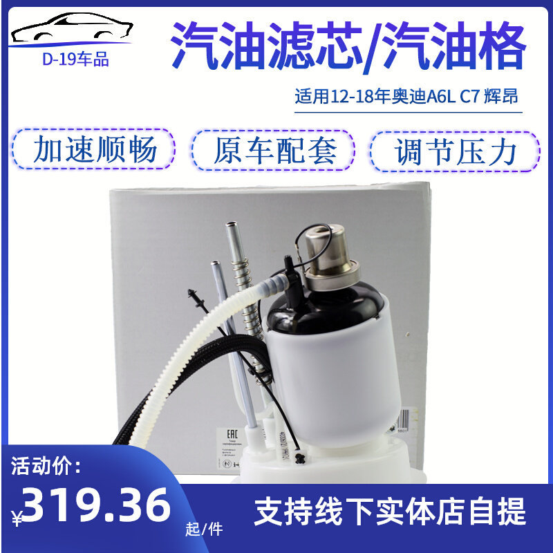 适用于奥迪A6LC7 A7汽油滤芯 汽滤 汽油格12-18年A6L内置汽滤清器