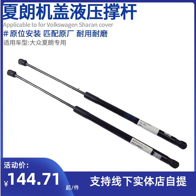 适配进口大众夏朗机盖撑杆 引擎盖液压撑杆 前舱盖充气弹簧支撑杆