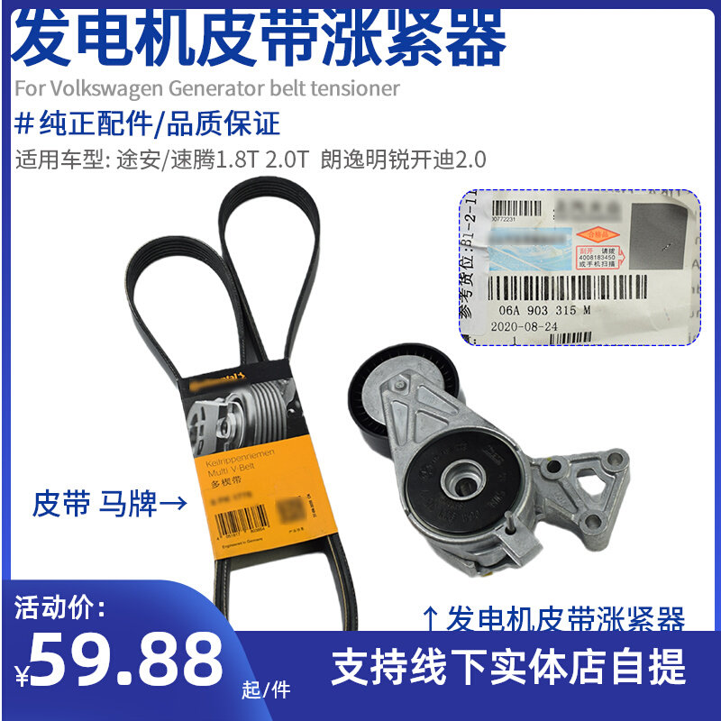 适配朗逸明锐开迪2.0途安宝来速腾1.8T发电机皮带涨紧轮张紧器