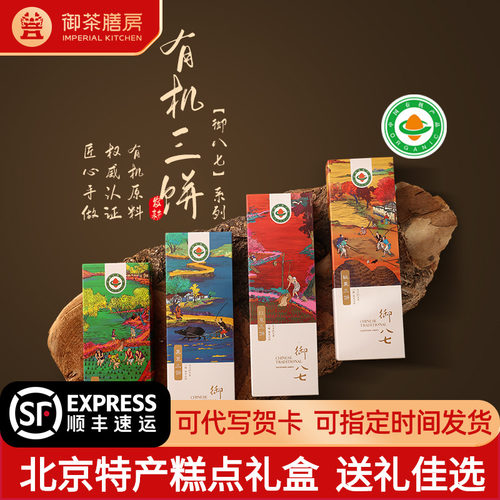 有机认证糕点礼盒手工现做短保