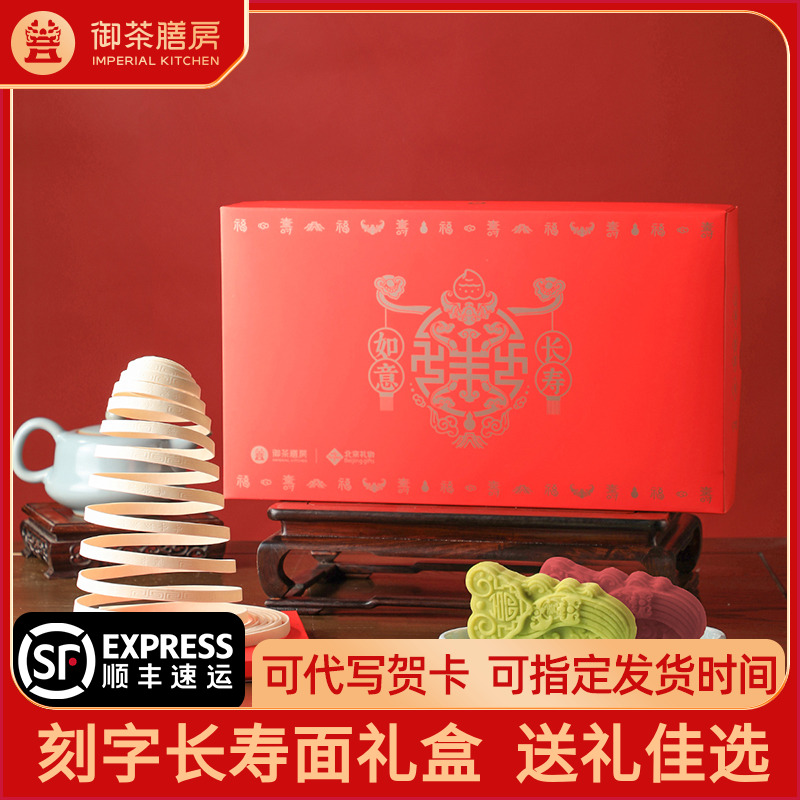 6米长寿生日面御茶膳房