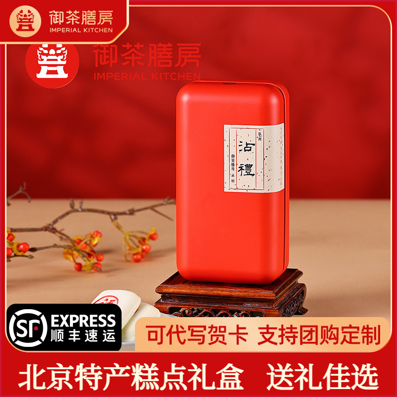 御茶膳房北京传统枣泥核桃礼盒