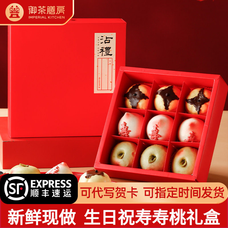 御茶膳房经典馒头礼盒苹果柿子老人生日蛋糕祝寿糕点心小寿桃包