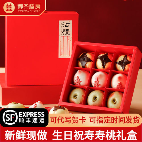 御茶膳房经典馒头礼盒苹果柿子老人生日蛋糕祝寿糕点心小寿桃包 - 封面
