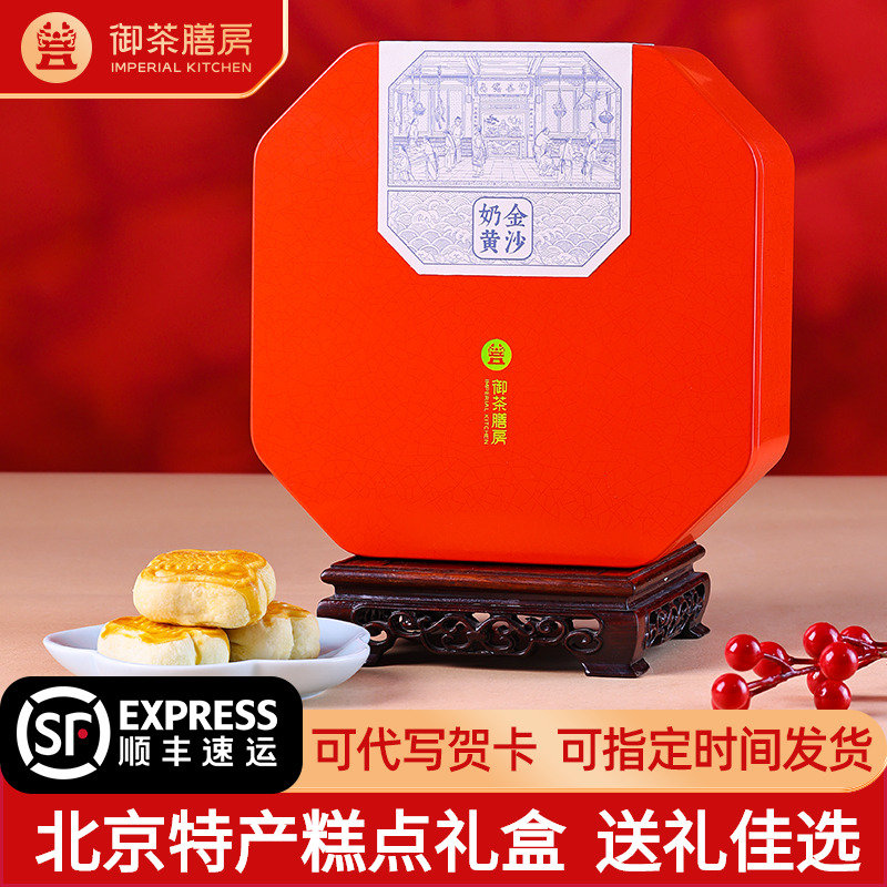 御茶膳房金沙奶黄酥蛋黄酥饼手工糕点下午茶点心小吃零食奶黄包