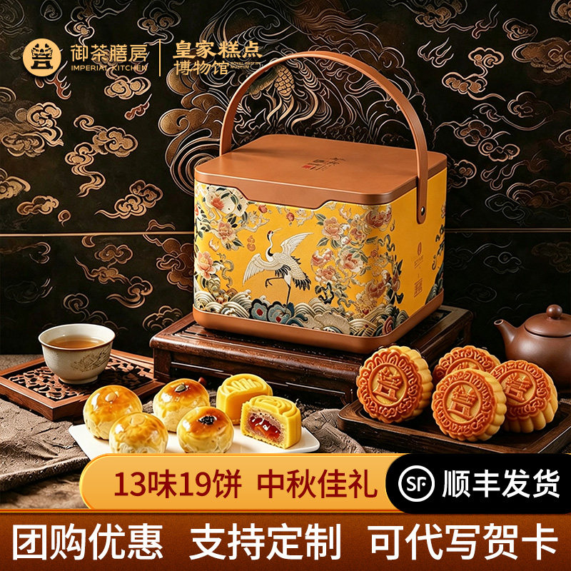 御茶膳房月饼礼盒流心奶黄黑松露2026新款中秋节送礼高档团购礼品