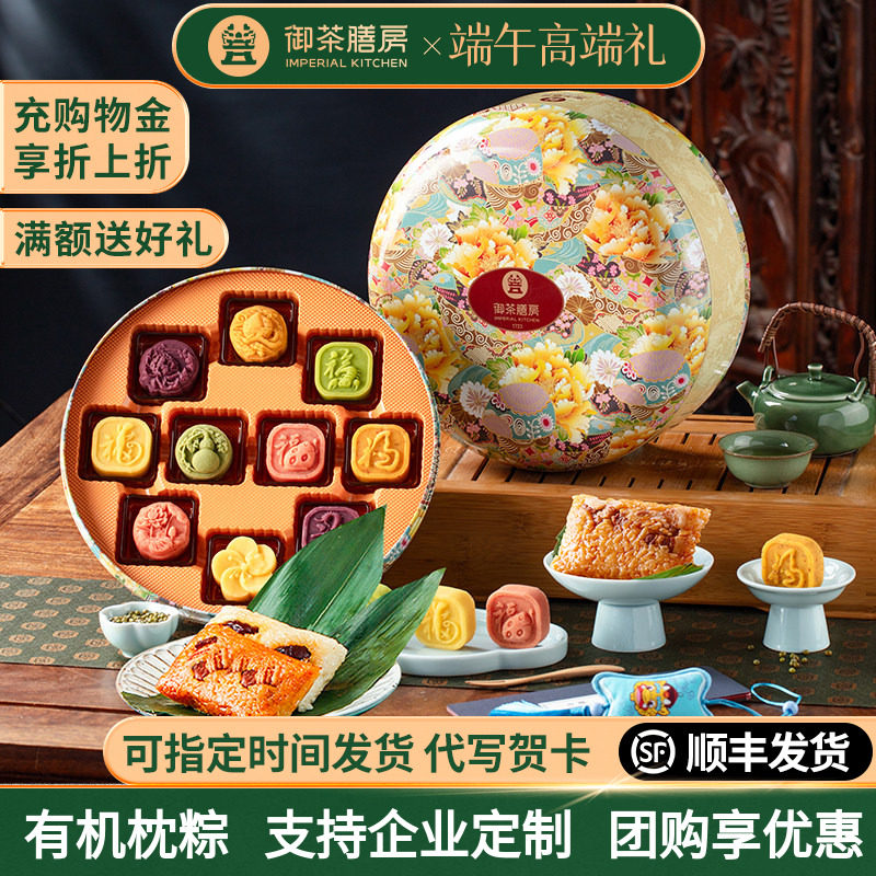 御茶膳房有机粽子礼盒端午节送礼肉粽黄米红枣红豆粽高档团购礼品