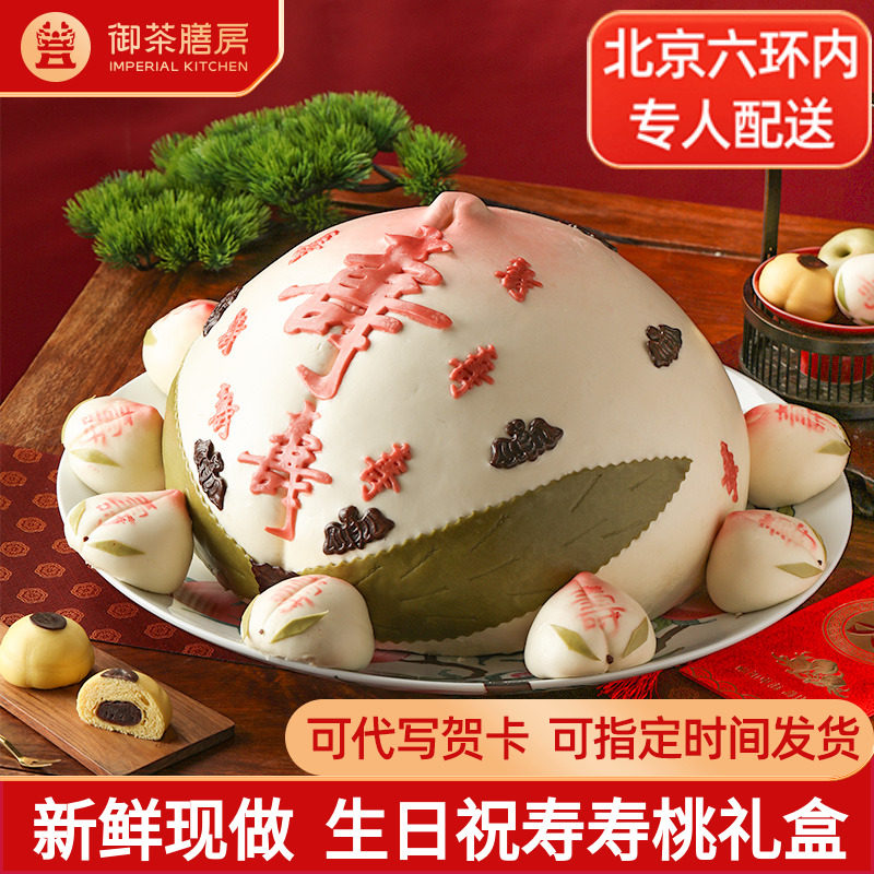 御茶膳房万事如意寿桃馒头礼盒老人生日贺寿开业庆典送礼高档礼品