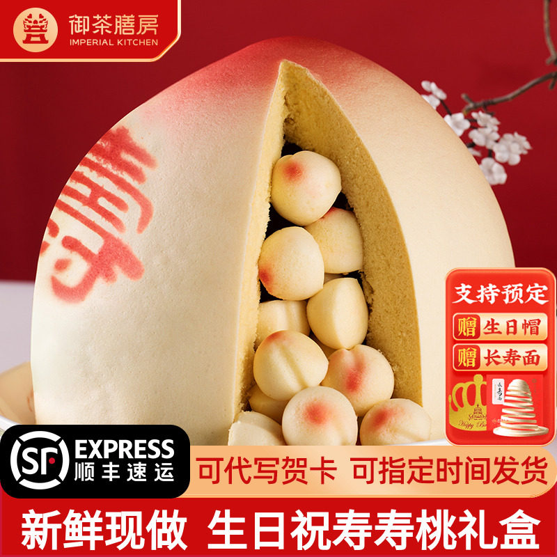 御茶膳房寿桃蛋糕老人生日祝寿糕点点心礼品过寿宴馒头大寿桃礼盒,零食/坚果/特产,中式糕点/新中式糕点,淘宝优惠券,粉丝福利购,淘宝优惠卷
