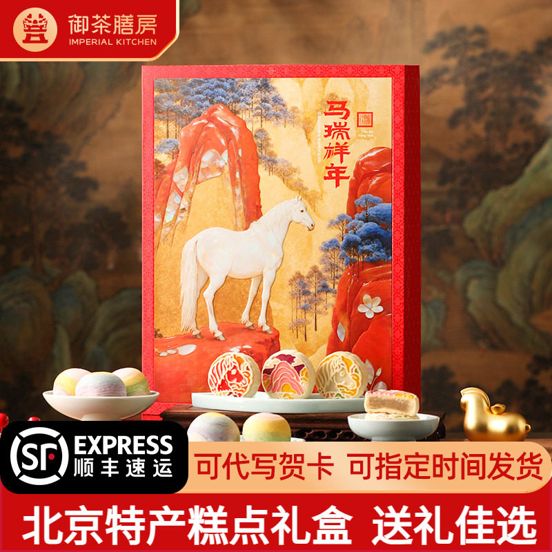 御茶膳房中式糕点礼盒北京特产点心马年送礼送长辈走亲戚高档礼品