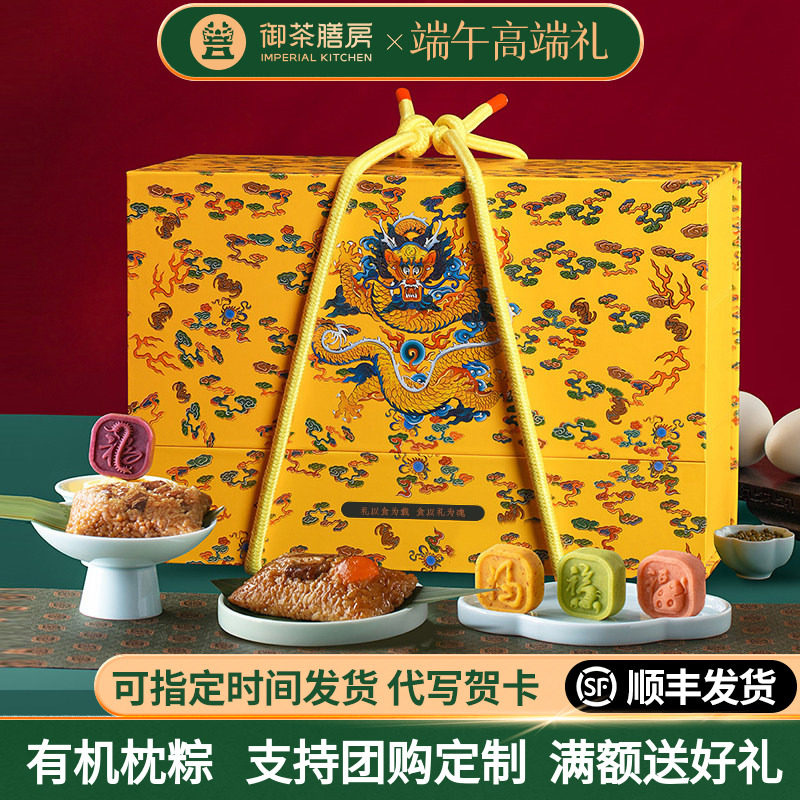 御茶膳房端午节有机粽子礼盒装送礼高档黑猪肉粽甜粽高端团购礼品