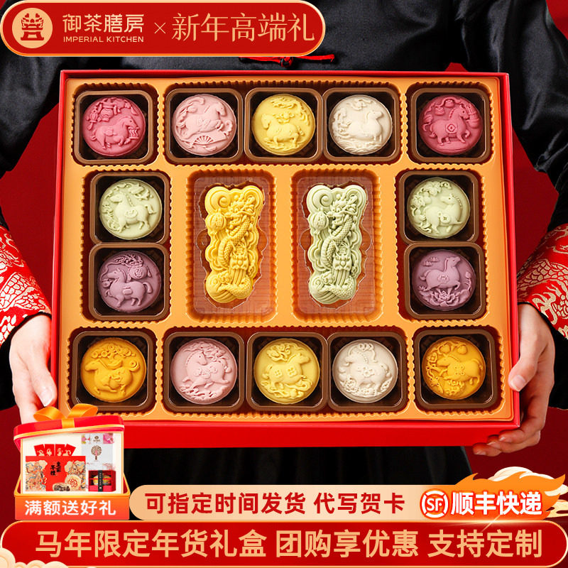 御茶膳房新年年货糕点礼盒北京特产点心过年送礼长辈高端春节礼品