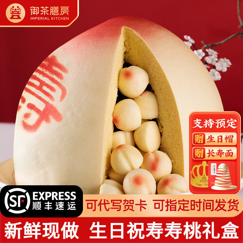 御茶膳房寿桃蛋糕老人生日祝寿糕点点心礼品过寿宴馒头大寿桃礼盒