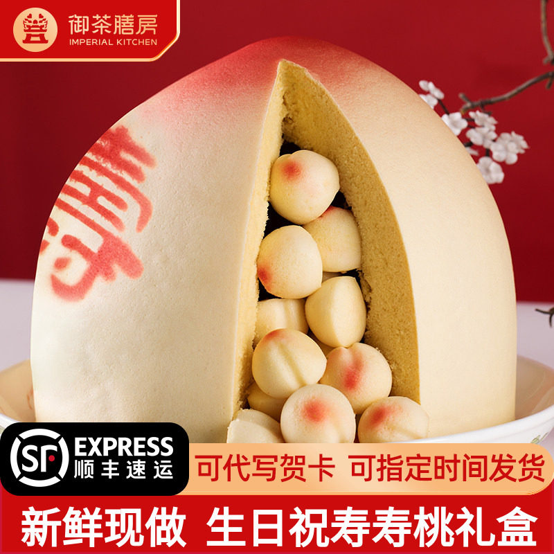御茶膳房寿桃蛋糕老人生日祝寿糕点点心礼品过寿宴馒头大寿桃礼盒