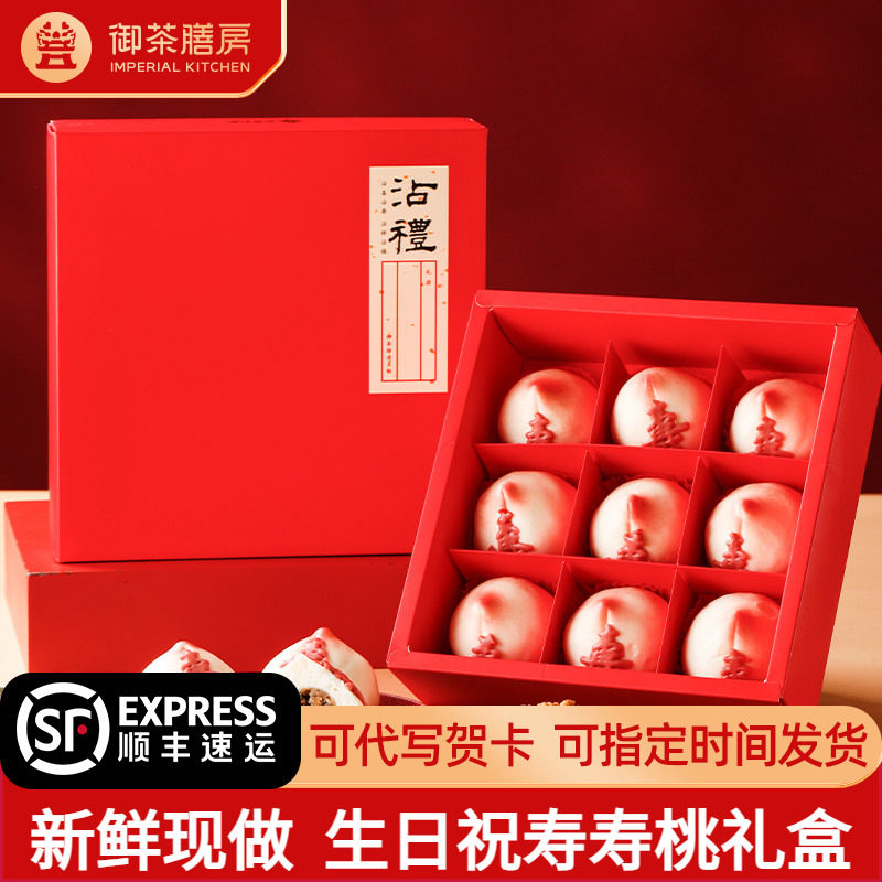 御茶膳房寿桃馒头礼盒老人生日蛋糕贺寿祝寿传统糕点心送长辈礼物