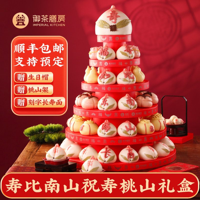 御茶膳房寿桃馒头老人生日蛋糕特产花饽饽祝寿过寿中式花馍礼盒