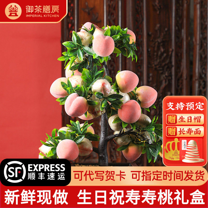 御茶膳房寿桃馒头礼盒装生日贺寿祝寿花馍特产寿桃包送礼老人礼品