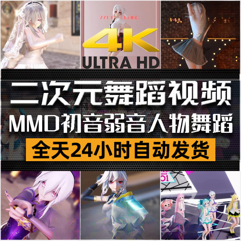 二次元动漫人物舞蹈视频MMD初弱音夜店酒吧DJ音乐号卡点视频素材 商务/设计服务 设计素材/源文件 原图主图