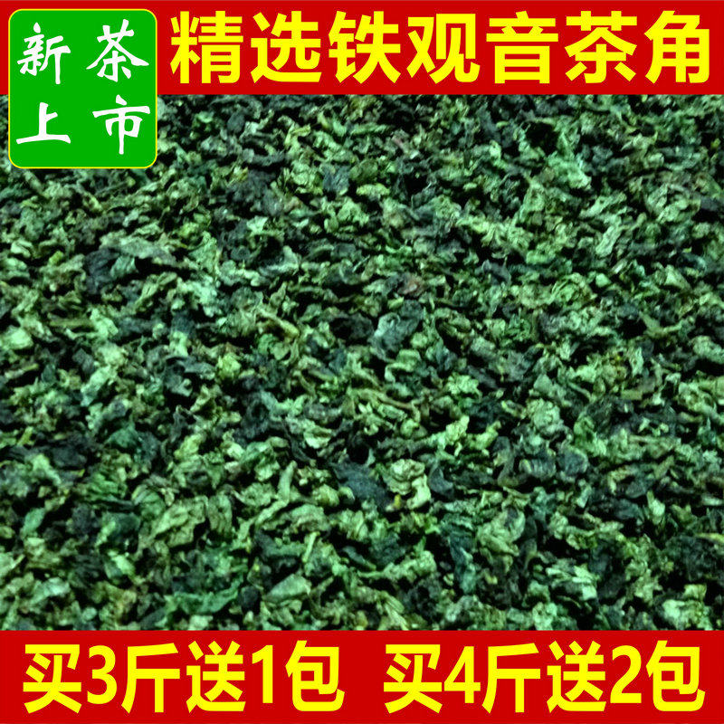 安溪铁观音茶叶碎茶角清香型浓香型1725乌龙茶叶500g散装袋装包邮