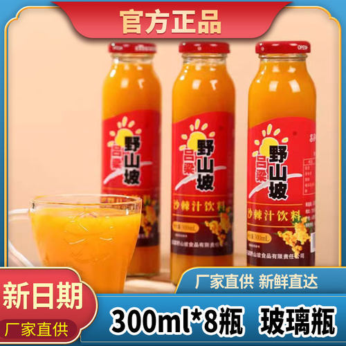 吕梁野山坡沙棘汁饮料山西特产沙棘果汁原浆整箱网红饮料厂家批发