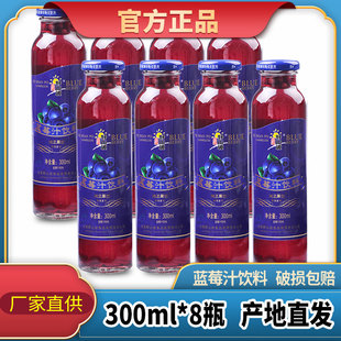 吕梁野山坡蓝莓汁饮料果汁含果肉300ml*8饮料玻璃瓶好喝厂家直供