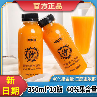 吕梁野山坡沙棘汁饮料10瓶山西特产沙棘果汁沙棘汁原浆饮料整箱