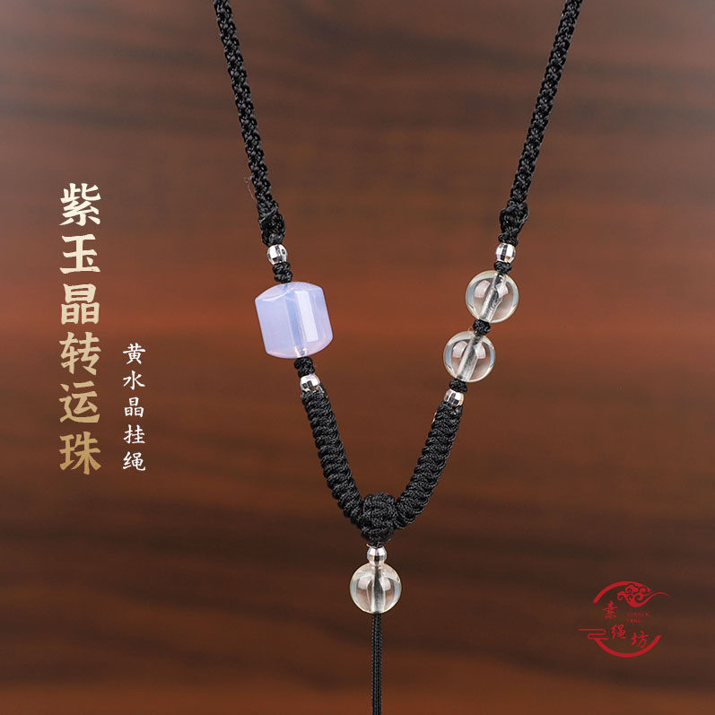 天然紫水晶转运珠吊坠挂绳手工编织平安结二毫米粗男女款项链绳子