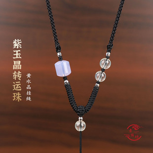 天然紫水晶转运珠吊坠挂绳手工编织平安结二毫米粗男女款项链绳子