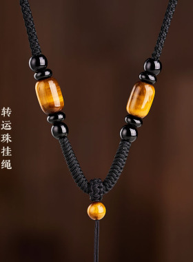 天然虎眼石转运珠吊坠挂绳