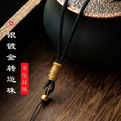高档925银镀金转运珠吊坠挂绳黄金玉坠项链绳子男女调节毛衣链