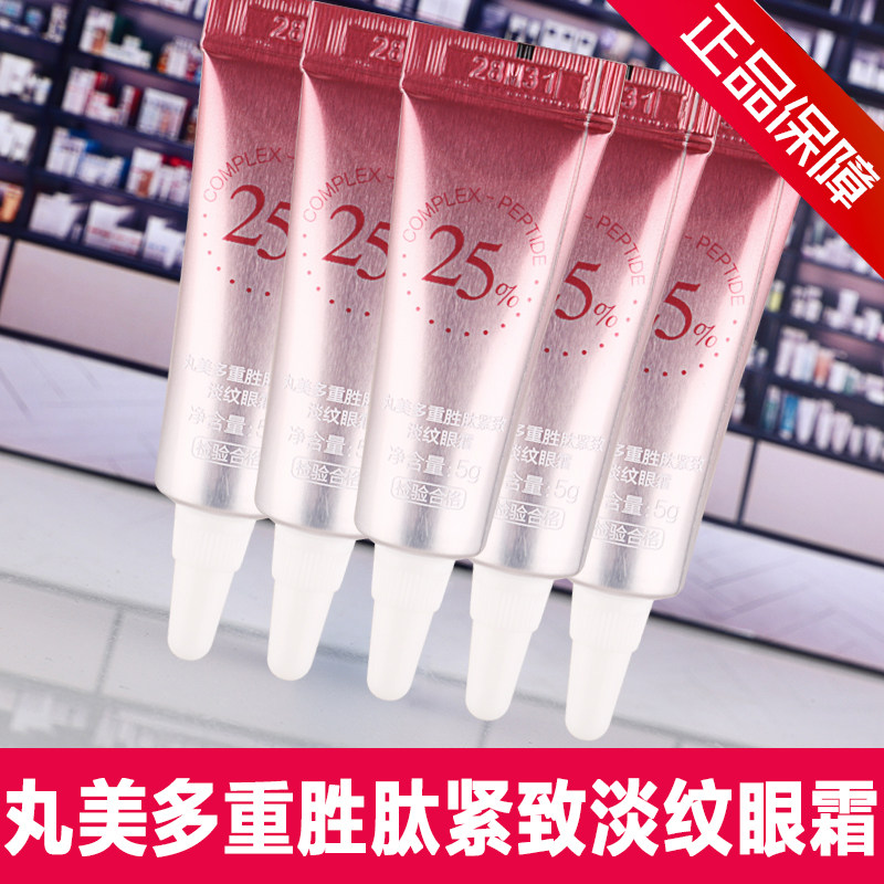 丸美小红笔小样多重胜肽紧致淡纹眼霜5g 抗皱紧致淡化干纹 第二代属于什么档次？
