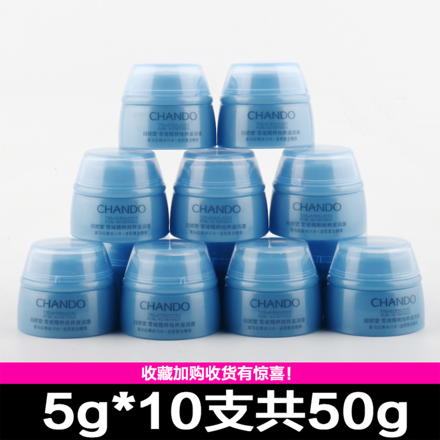 自然堂小样雪域精粹纯粹滋润霜5g补水保湿修护面霜中样试用体验装