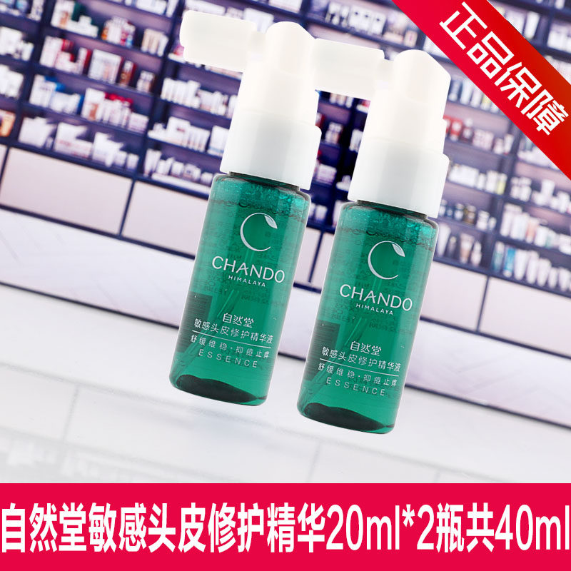 自然堂头皮精华液小样20ml敏感修护强韧发根头皮护理止痒去油蓬松