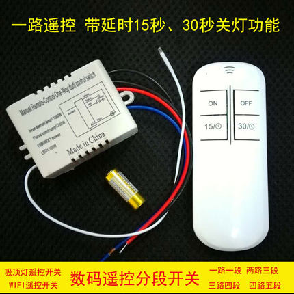数码分段遥控开关一路一段遥控器 吸顶灯遥控开关 灯具智能遥控器